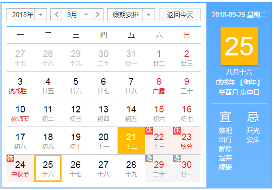 中秋节放假通知
